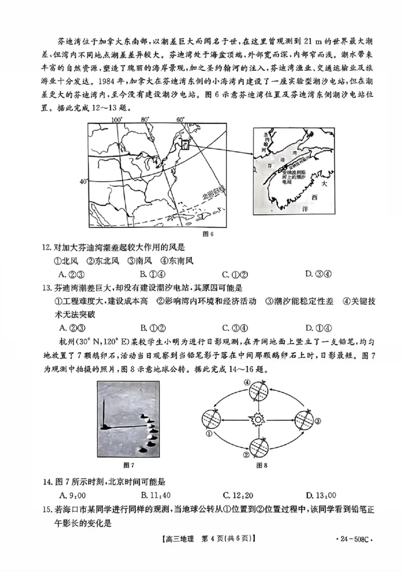 广东卷广东省金太阳2024年(届)高三年级下学期5月联考(金太阳24-508C)(5.15-5.17)地理试题_2024年5月_01按日期_20号_2024届广东金太阳24-508C高三下学期5月联考