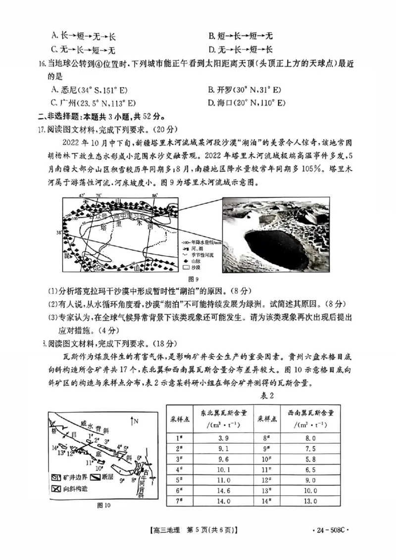 广东卷广东省金太阳2024年(届)高三年级下学期5月联考(金太阳24-508C)(5.15-5.17)地理试题_2024年5月_01按日期_20号_2024届广东金太阳24-508C高三下学期5月联考