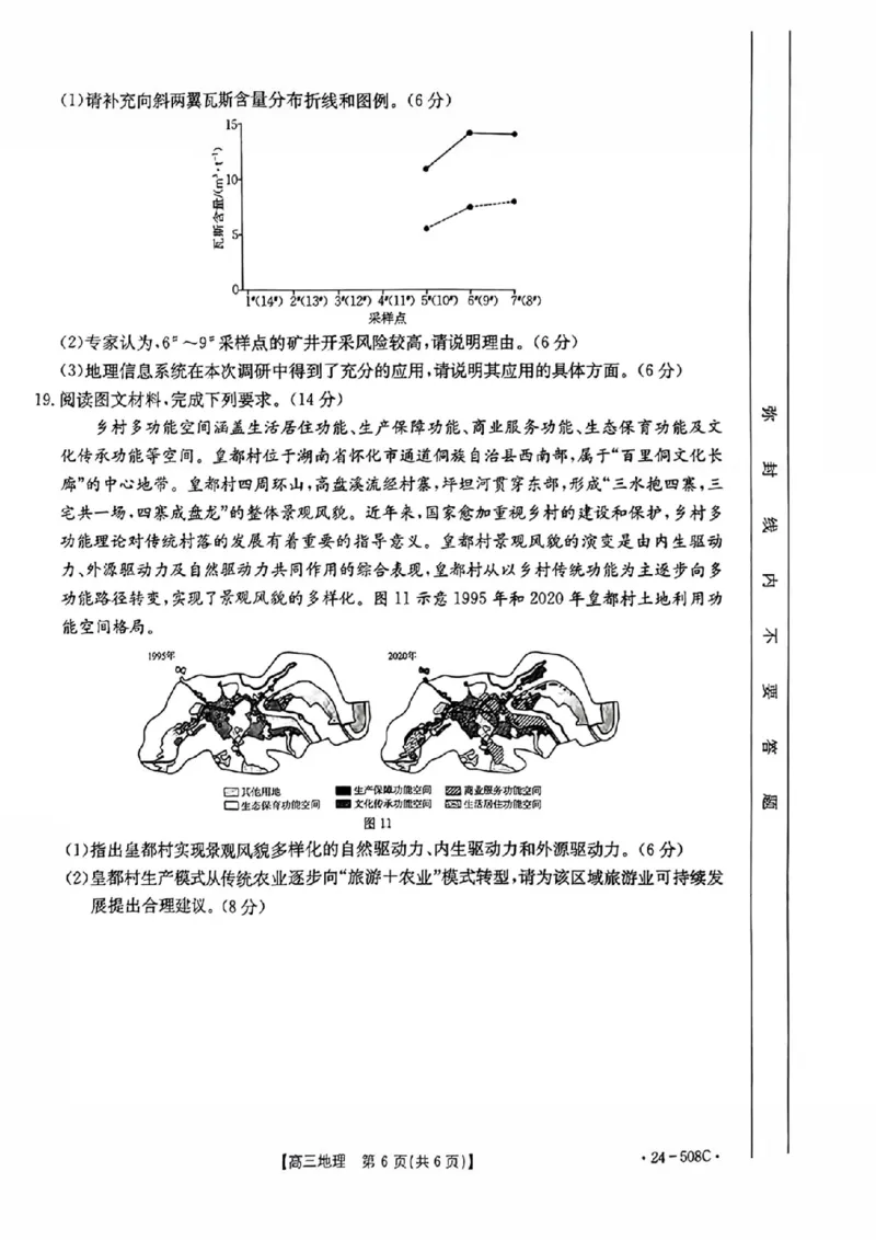 广东卷广东省金太阳2024年(届)高三年级下学期5月联考(金太阳24-508C)(5.15-5.17)地理试题_2024年5月_01按日期_20号_2024届广东金太阳24-508C高三下学期5月联考