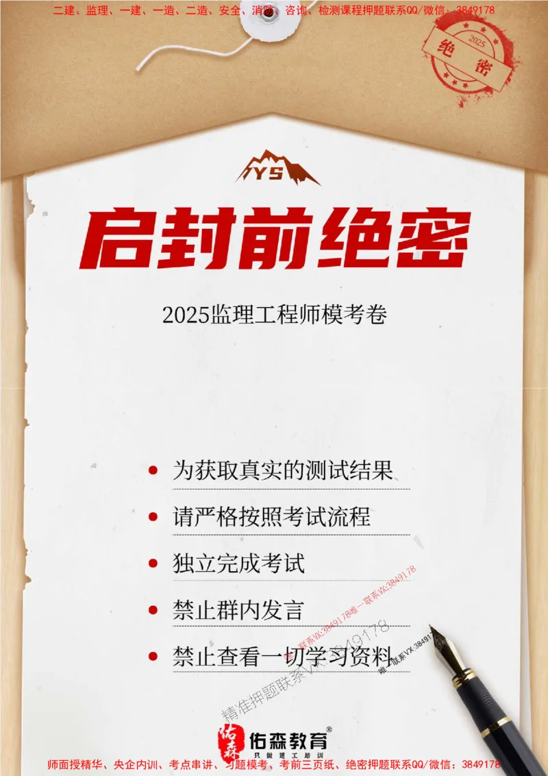5月3日佑森监理概论珠峰班模拟考卷_1_监理工程师_2025监理工程师_2025年监理工程师SVIP_2025年监理概论法规SVIP_02-基础精讲✿高端面授✿深度强化