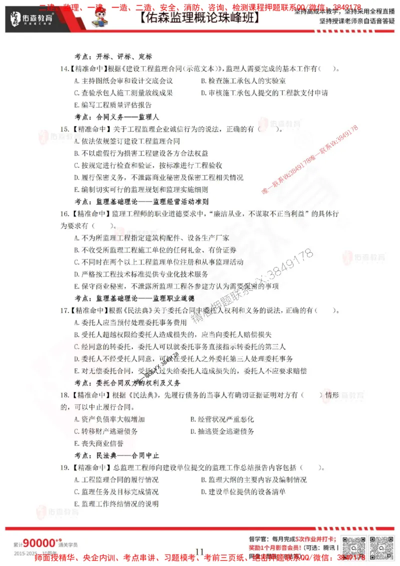 5月3日佑森监理概论珠峰班模拟考卷_1_监理工程师_2025监理工程师_2025年监理工程师SVIP_2025年监理概论法规SVIP_02-基础精讲✿高端面授✿深度强化