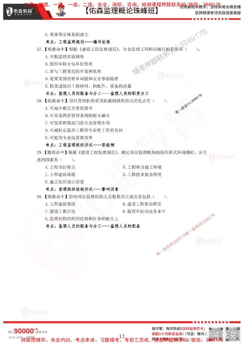 5月3日佑森监理概论珠峰班模拟考卷_1_监理工程师_2025监理工程师_2025年监理工程师SVIP_2025年监理概论法规SVIP_02-基础精讲✿高端面授✿深度强化