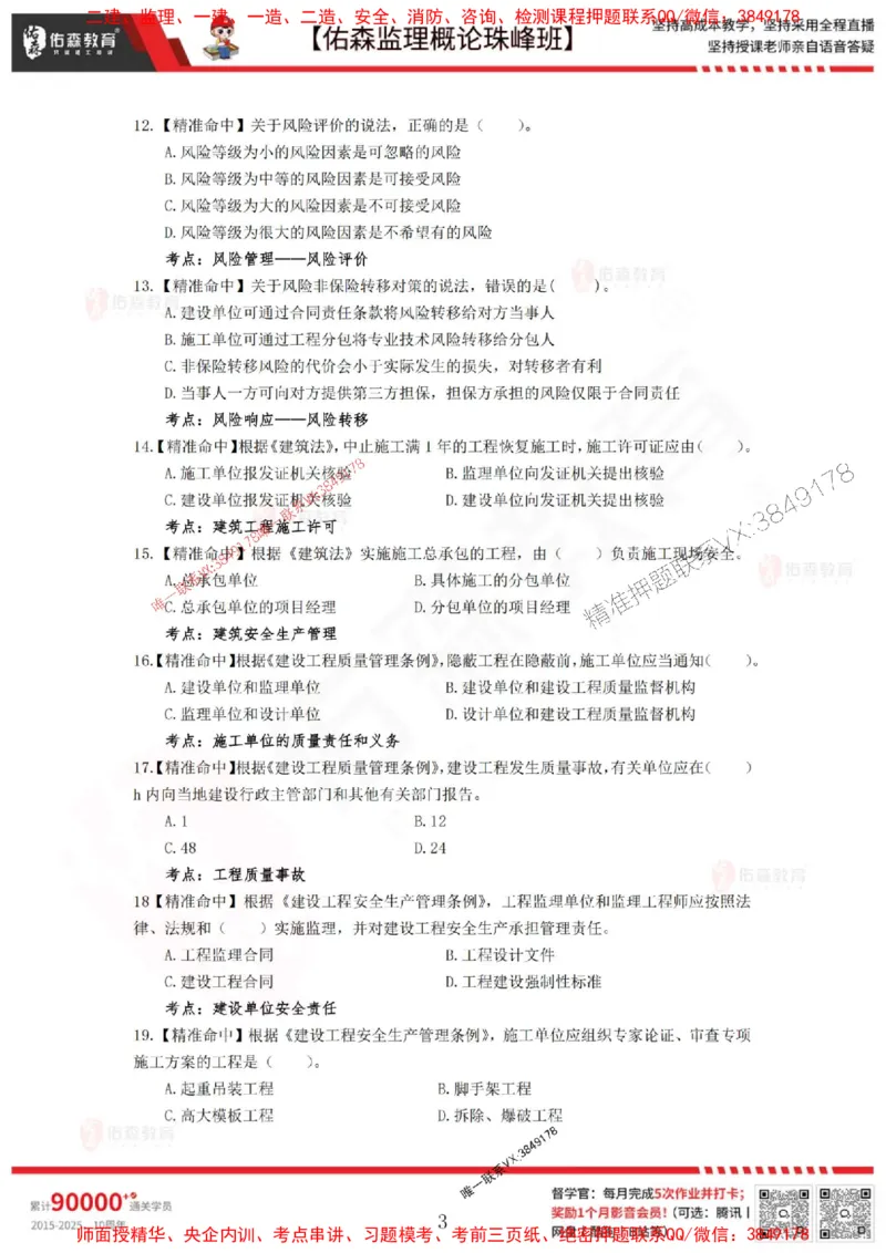 5月3日佑森监理概论珠峰班模拟考卷_1_监理工程师_2025监理工程师_2025年监理工程师SVIP_2025年监理概论法规SVIP_02-基础精讲✿高端面授✿深度强化