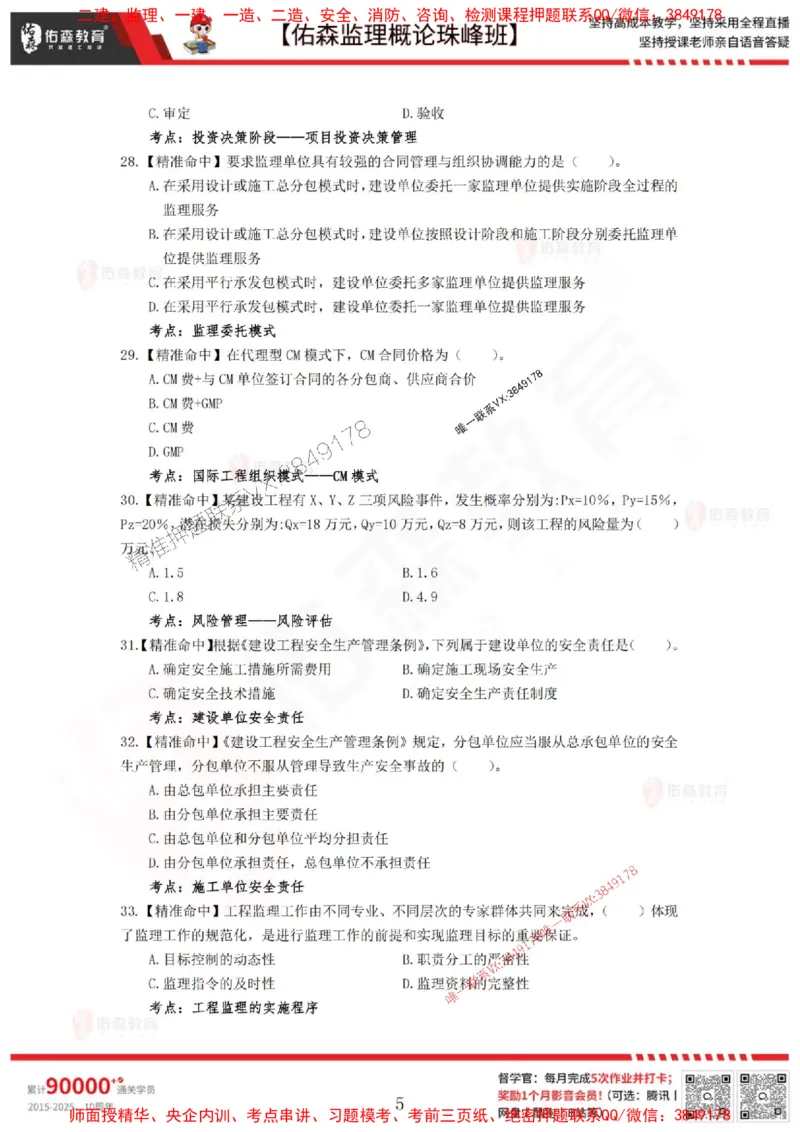 5月3日佑森监理概论珠峰班模拟考卷_1_监理工程师_2025监理工程师_2025年监理工程师SVIP_2025年监理概论法规SVIP_02-基础精讲✿高端面授✿深度强化