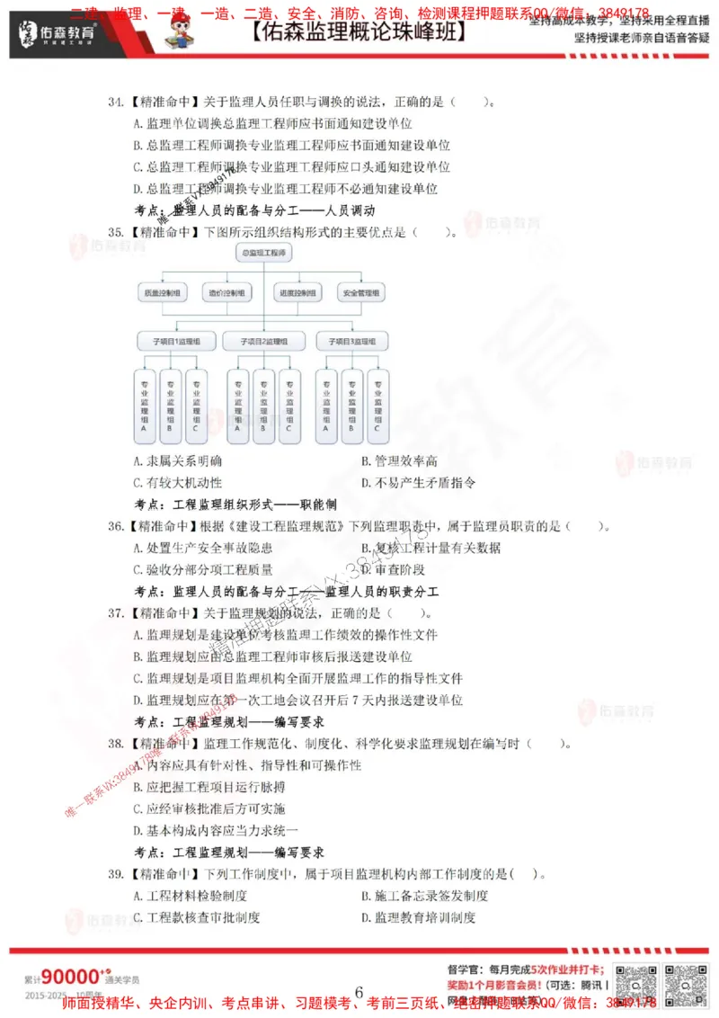 5月3日佑森监理概论珠峰班模拟考卷_1_监理工程师_2025监理工程师_2025年监理工程师SVIP_2025年监理概论法规SVIP_02-基础精讲✿高端面授✿深度强化