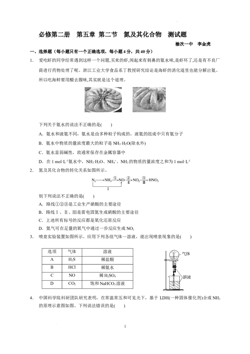 第五章第二节氮及其化合物测试题高一下学期化学人教版（2019）必修第二册_E015高中全科试卷_化学试题_必修2_2.新版人教版高中化学试卷必修二_2.同步练习_3.同步练习（第三套）