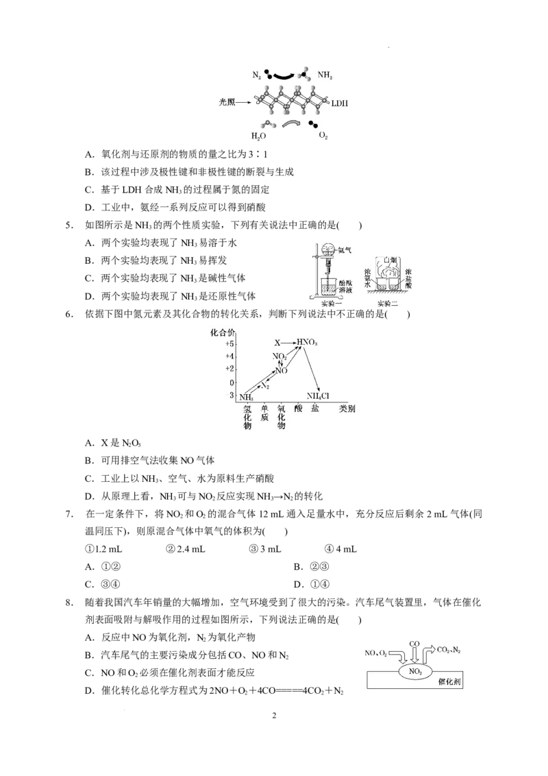 第五章第二节氮及其化合物测试题高一下学期化学人教版（2019）必修第二册_E015高中全科试卷_化学试题_必修2_2.新版人教版高中化学试卷必修二_2.同步练习_3.同步练习（第三套）