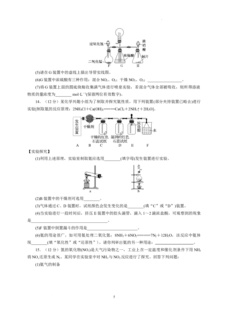 第五章第二节氮及其化合物测试题高一下学期化学人教版（2019）必修第二册_E015高中全科试卷_化学试题_必修2_2.新版人教版高中化学试卷必修二_2.同步练习_3.同步练习（第三套）