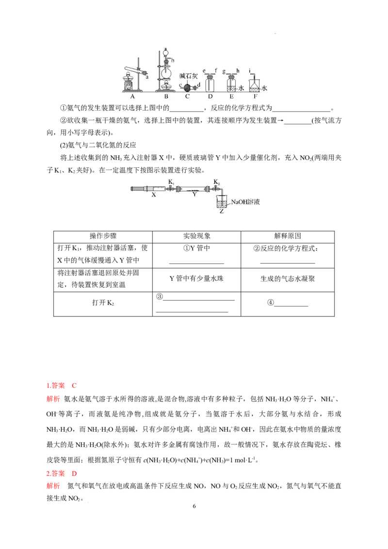 第五章第二节氮及其化合物测试题高一下学期化学人教版（2019）必修第二册_E015高中全科试卷_化学试题_必修2_2.新版人教版高中化学试卷必修二_2.同步练习_3.同步练习（第三套）