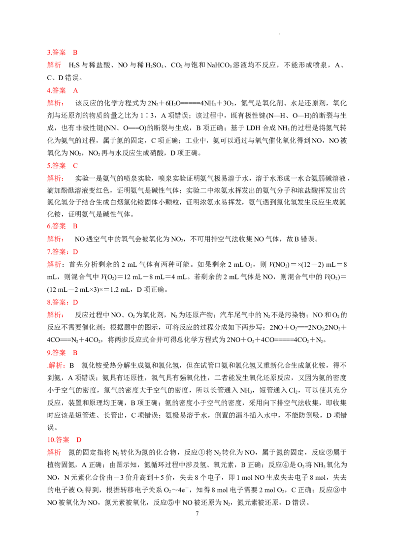 第五章第二节氮及其化合物测试题高一下学期化学人教版（2019）必修第二册_E015高中全科试卷_化学试题_必修2_2.新版人教版高中化学试卷必修二_2.同步练习_3.同步练习（第三套）