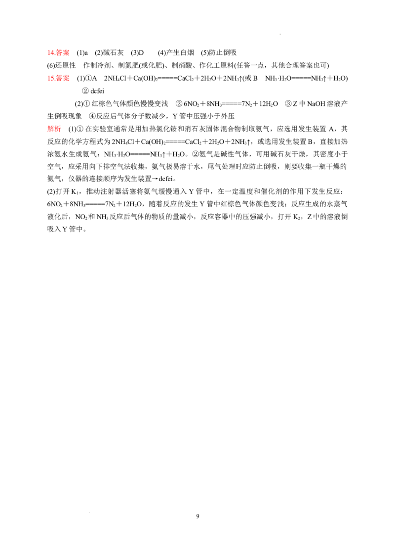第五章第二节氮及其化合物测试题高一下学期化学人教版（2019）必修第二册_E015高中全科试卷_化学试题_必修2_2.新版人教版高中化学试卷必修二_2.同步练习_3.同步练习（第三套）