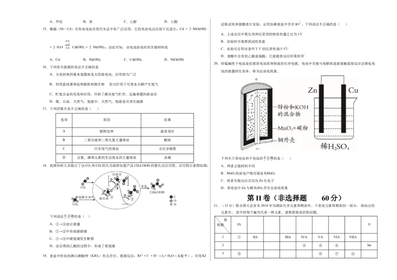 高一化学下学期期末测试卷（人教版2019广东专用）02（考试版）_E015高中全科试卷_化学试题_必修2_2.新版人教版高中化学试卷必修二_4.期末试卷_期末试卷