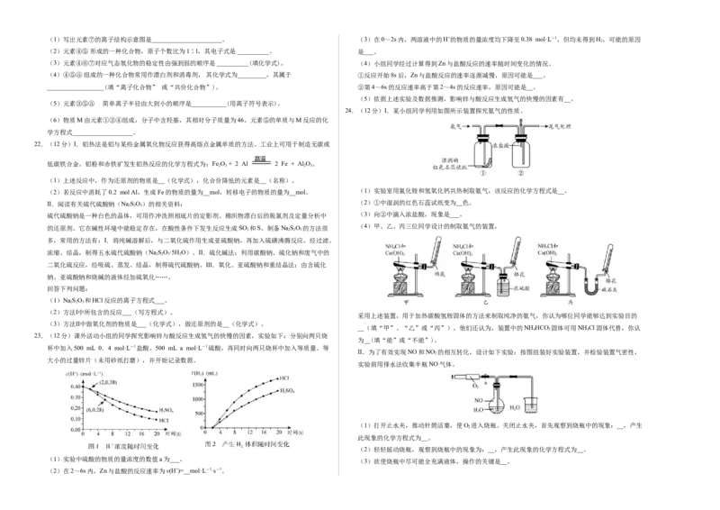 高一化学下学期期末测试卷（人教版2019广东专用）02（考试版）_E015高中全科试卷_化学试题_必修2_2.新版人教版高中化学试卷必修二_4.期末试卷_期末试卷