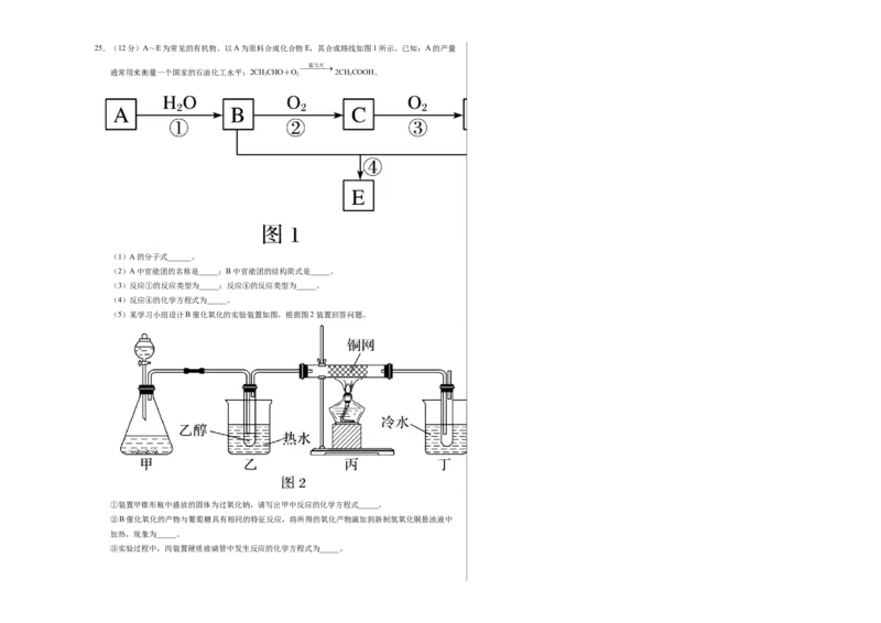 高一化学下学期期末测试卷（人教版2019广东专用）02（考试版）_E015高中全科试卷_化学试题_必修2_2.新版人教版高中化学试卷必修二_4.期末试卷_期末试卷