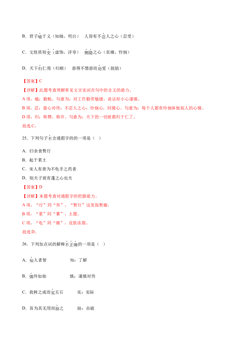 第二单元专项练习（课内选择题）（解析版）-上好课2022-2023学年高二语文选择性必修上册同步备课系列（统编版）_new_E015高中全科试卷_语文试题_选修上_1.同步练习（3套）