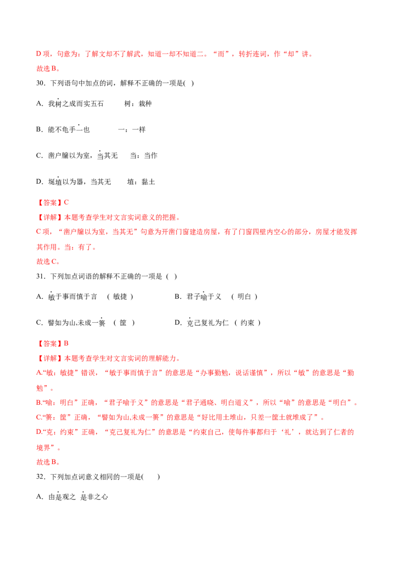 第二单元专项练习（课内选择题）（解析版）-上好课2022-2023学年高二语文选择性必修上册同步备课系列（统编版）_new_E015高中全科试卷_语文试题_选修上_1.同步练习（3套）