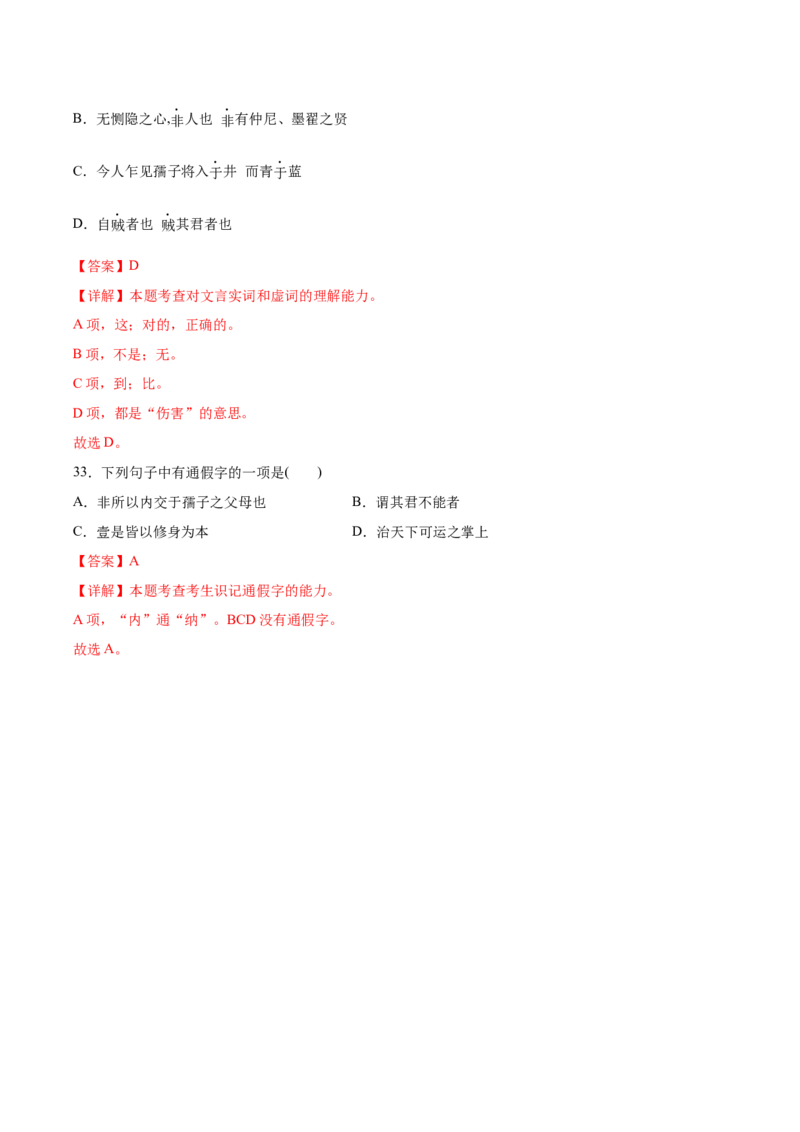 第二单元专项练习（课内选择题）（解析版）-上好课2022-2023学年高二语文选择性必修上册同步备课系列（统编版）_new_E015高中全科试卷_语文试题_选修上_1.同步练习（3套）