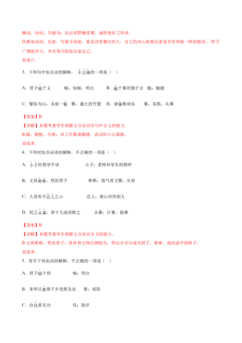 第二单元专项练习（课内选择题）（解析版）-上好课2022-2023学年高二语文选择性必修上册同步备课系列（统编版）_new_E015高中全科试卷_语文试题_选修上_1.同步练习（3套）