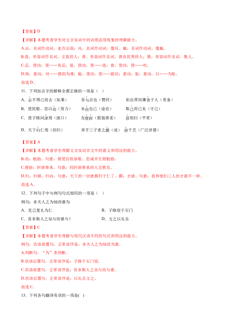 第二单元专项练习（课内选择题）（解析版）-上好课2022-2023学年高二语文选择性必修上册同步备课系列（统编版）_new_E015高中全科试卷_语文试题_选修上_1.同步练习（3套）