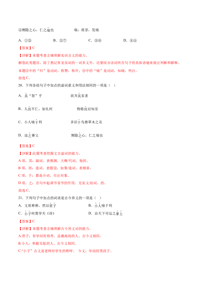 第二单元专项练习（课内选择题）（解析版）-上好课2022-2023学年高二语文选择性必修上册同步备课系列（统编版）_new_E015高中全科试卷_语文试题_选修上_1.同步练习（3套）