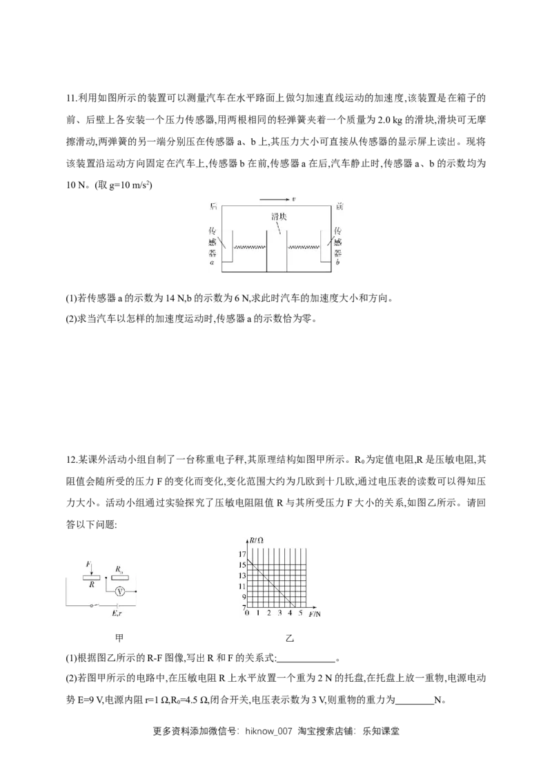 第五章章末总结、传感器（同步练习）（原卷版）-新教材精创高中物理新教材同步备课（人教版选择性必修第二册)_E015高中全科试卷_物理试题_选修2_2.同步练习_同步练习（第二套）