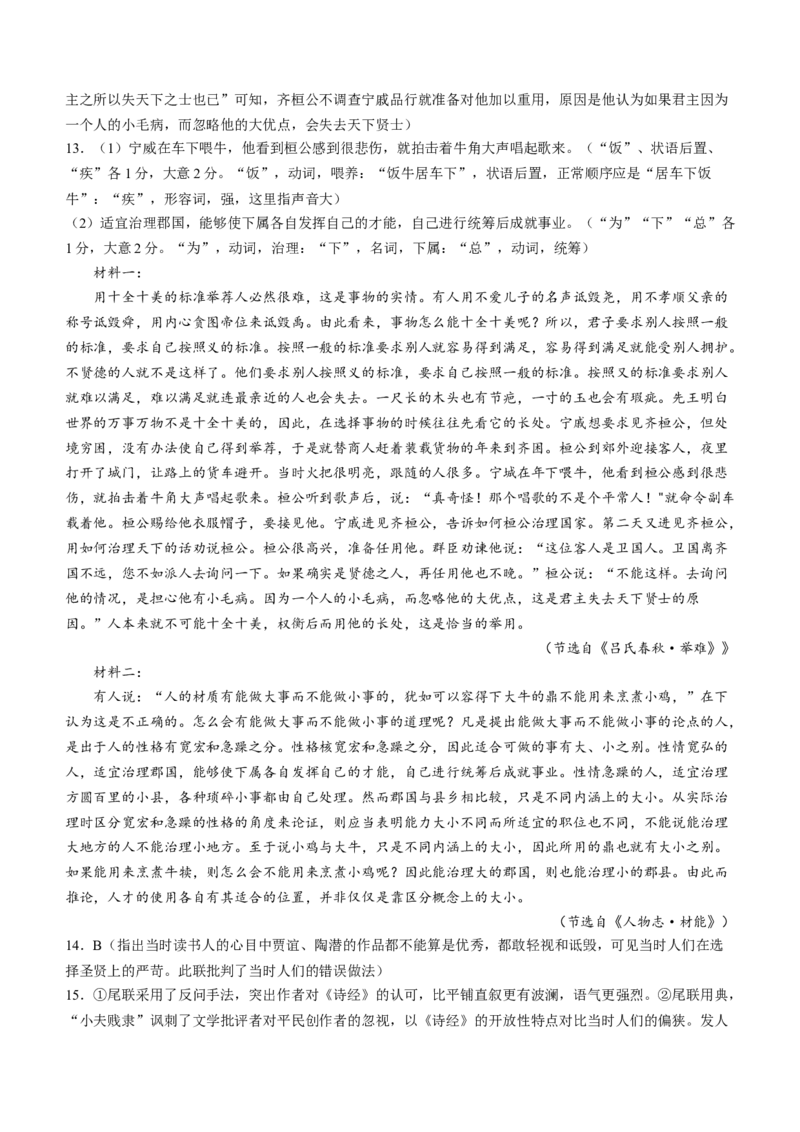 四川省成都市第七中学2024届高三上学期期末考试语文(1)_2024年2月_022月合集_2024届四川省成都市第七中学高三上学期期末考试