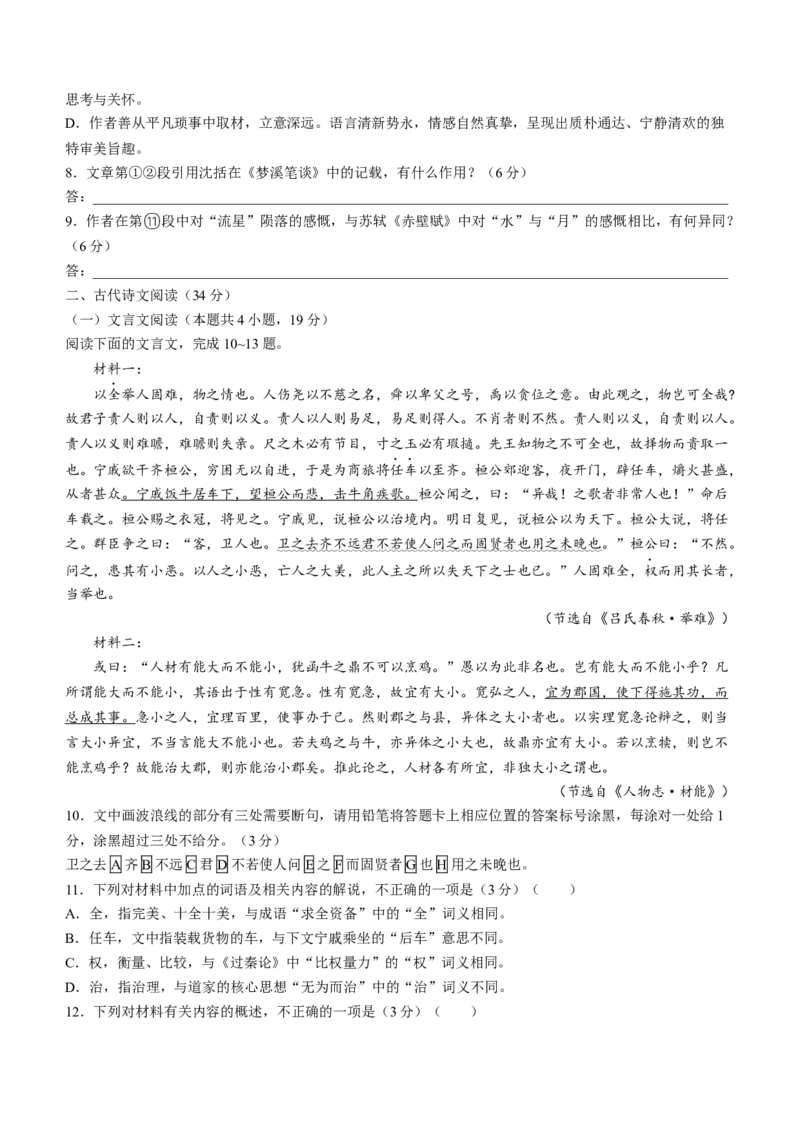 四川省成都市第七中学2024届高三上学期期末考试语文(1)_2024年2月_022月合集_2024届四川省成都市第七中学高三上学期期末考试