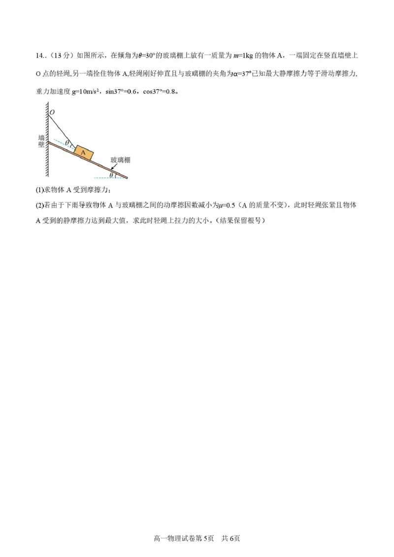 陕西省榆林市2025-2026学年高一上学期期末物理试卷（PDF版，含答案）_2024-2025高一（7-7月题库）_2026年1月高一_260128陕西省榆林市2025-2026学年高一上学期期末