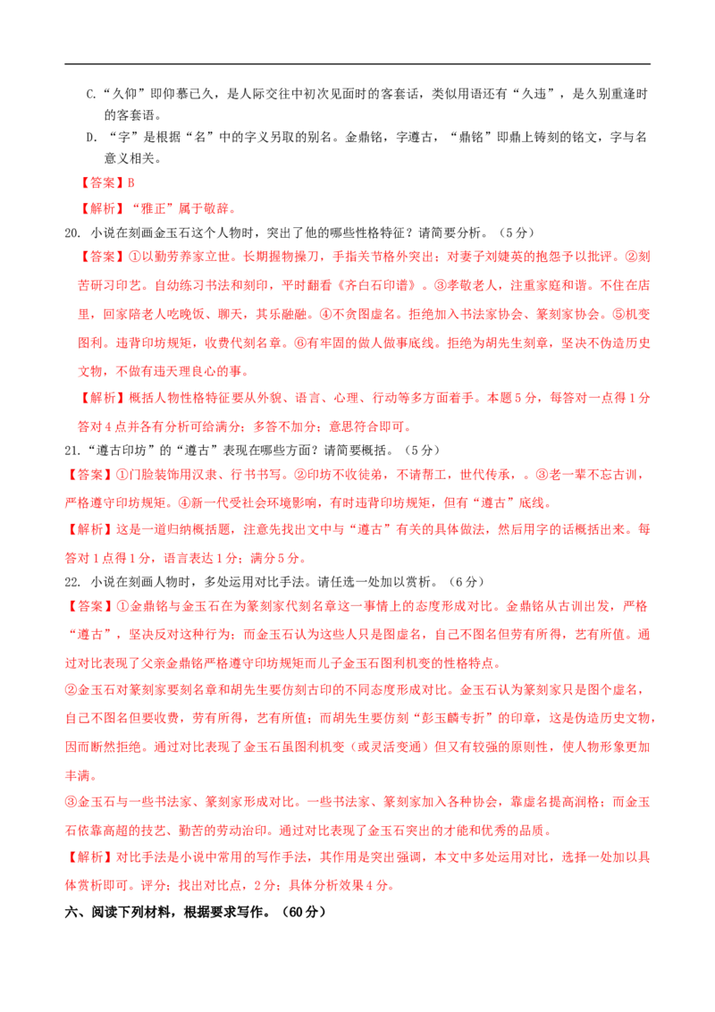 第六单元（单元测试）（2）（解析版）_E015高中全科试卷_语文试题_必修下_2.新版高中语文试卷必修下册_1.同步练习（63套）_同步练习2