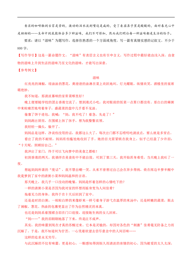 第六单元（单元测试）（2）（解析版）_E015高中全科试卷_语文试题_必修下_2.新版高中语文试卷必修下册_1.同步练习（63套）_同步练习2