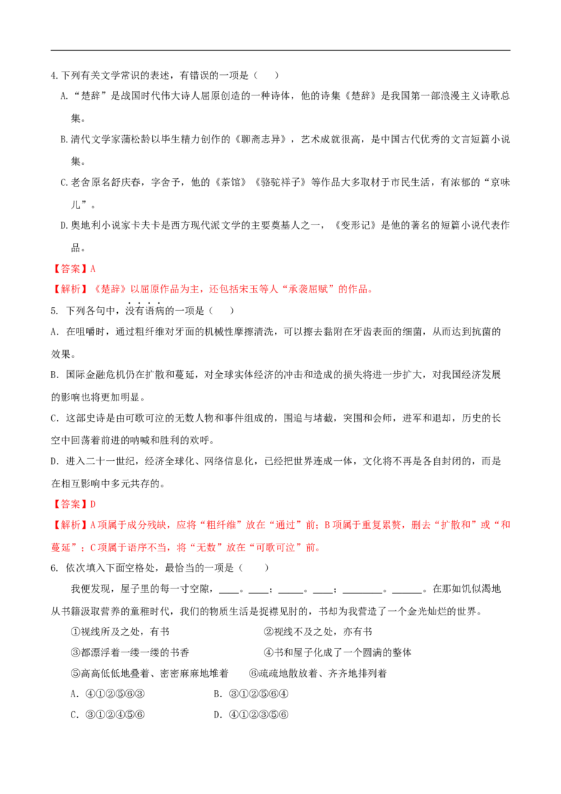 第六单元（单元测试）（2）（解析版）_E015高中全科试卷_语文试题_必修下_2.新版高中语文试卷必修下册_1.同步练习（63套）_同步练习2