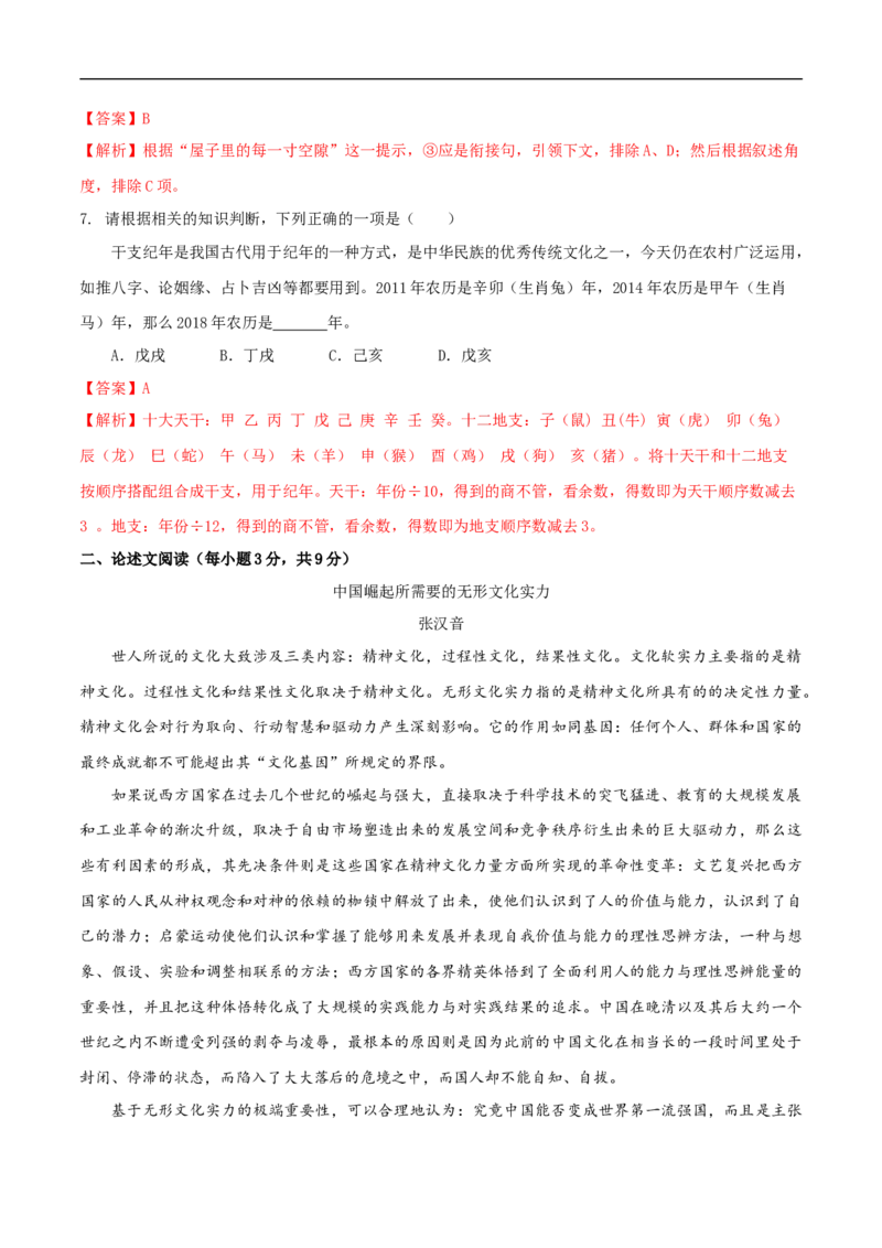 第六单元（单元测试）（2）（解析版）_E015高中全科试卷_语文试题_必修下_2.新版高中语文试卷必修下册_1.同步练习（63套）_同步练习2