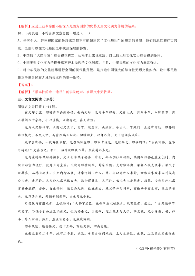 第六单元（单元测试）（2）（解析版）_E015高中全科试卷_语文试题_必修下_2.新版高中语文试卷必修下册_1.同步练习（63套）_同步练习2