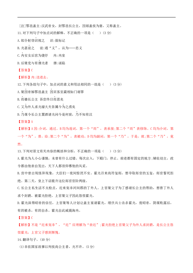 第六单元（单元测试）（2）（解析版）_E015高中全科试卷_语文试题_必修下_2.新版高中语文试卷必修下册_1.同步练习（63套）_同步练习2