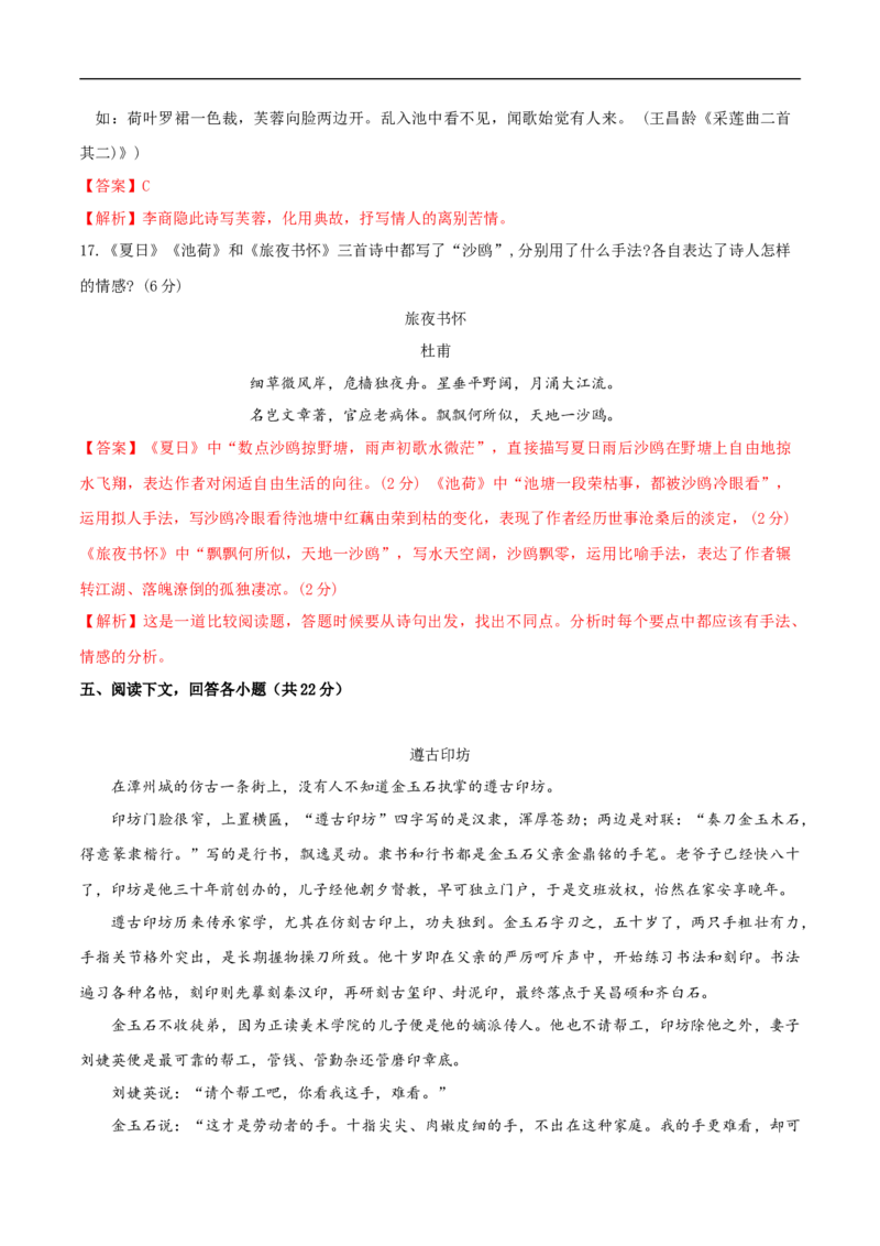 第六单元（单元测试）（2）（解析版）_E015高中全科试卷_语文试题_必修下_2.新版高中语文试卷必修下册_1.同步练习（63套）_同步练习2