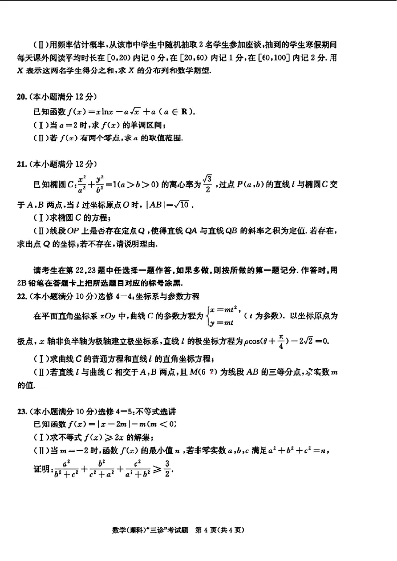 四川省成都市2024年高三三模考试理科数学试题_2024年5月_01按日期_10号_2024届四川省成都市高三下学期第三次诊断性检测_四川省成都市2024届高三下学期第三次诊断性检测理科数学试题