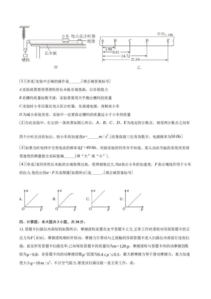 黑龙江省齐齐哈尔市部分学校2025-2026学年高一上学期1月期末物理试卷（含解析）_2024-2025高一（7-7月题库）_2026年1月高一