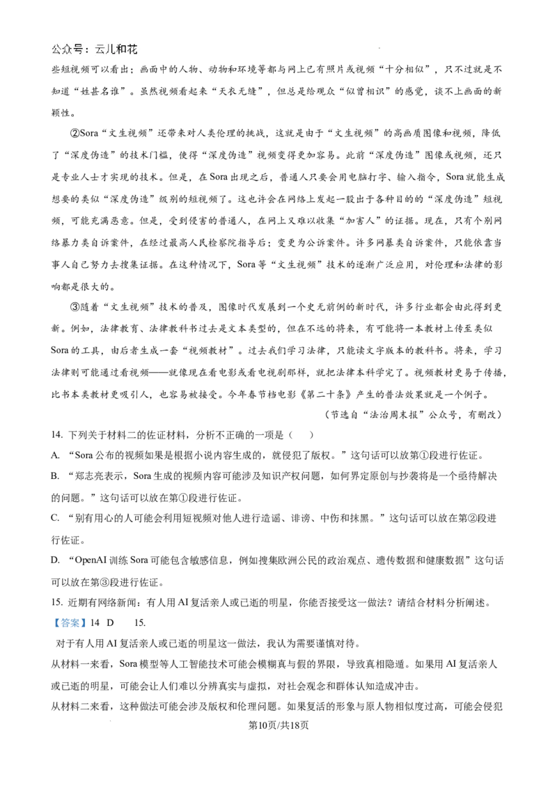 精品解析：湖南省长沙市长郡中学2024-2025学年高一上学期入学分班考试语文试卷（解析版）_2024-2025高一（7-7月题库）_2024年9月试卷