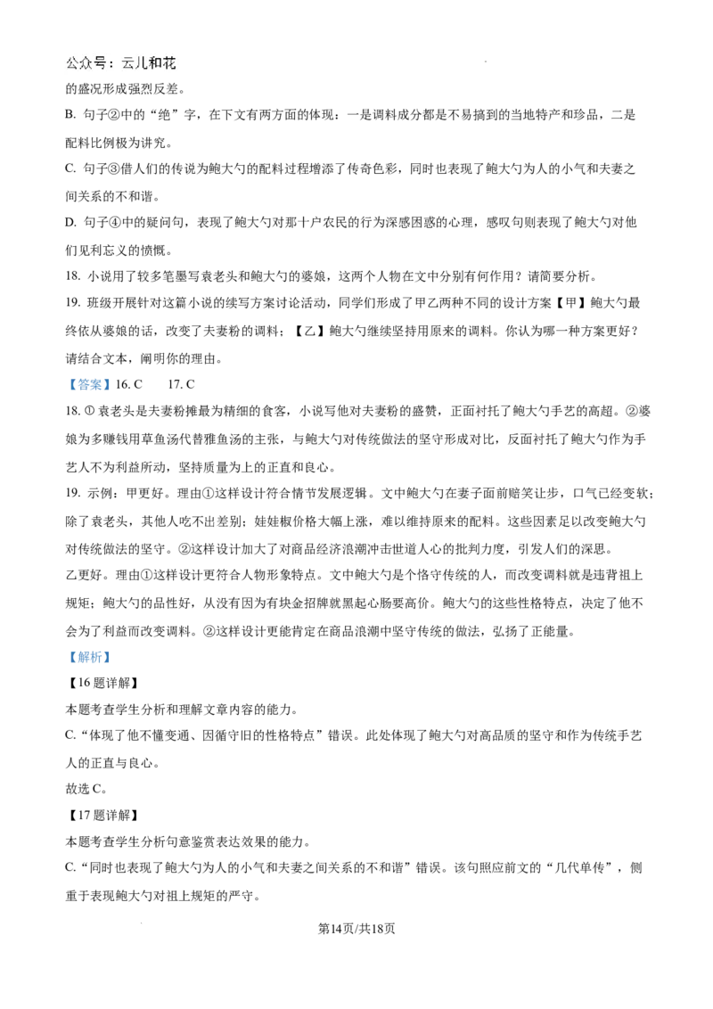 精品解析：湖南省长沙市长郡中学2024-2025学年高一上学期入学分班考试语文试卷（解析版）_2024-2025高一（7-7月题库）_2024年9月试卷