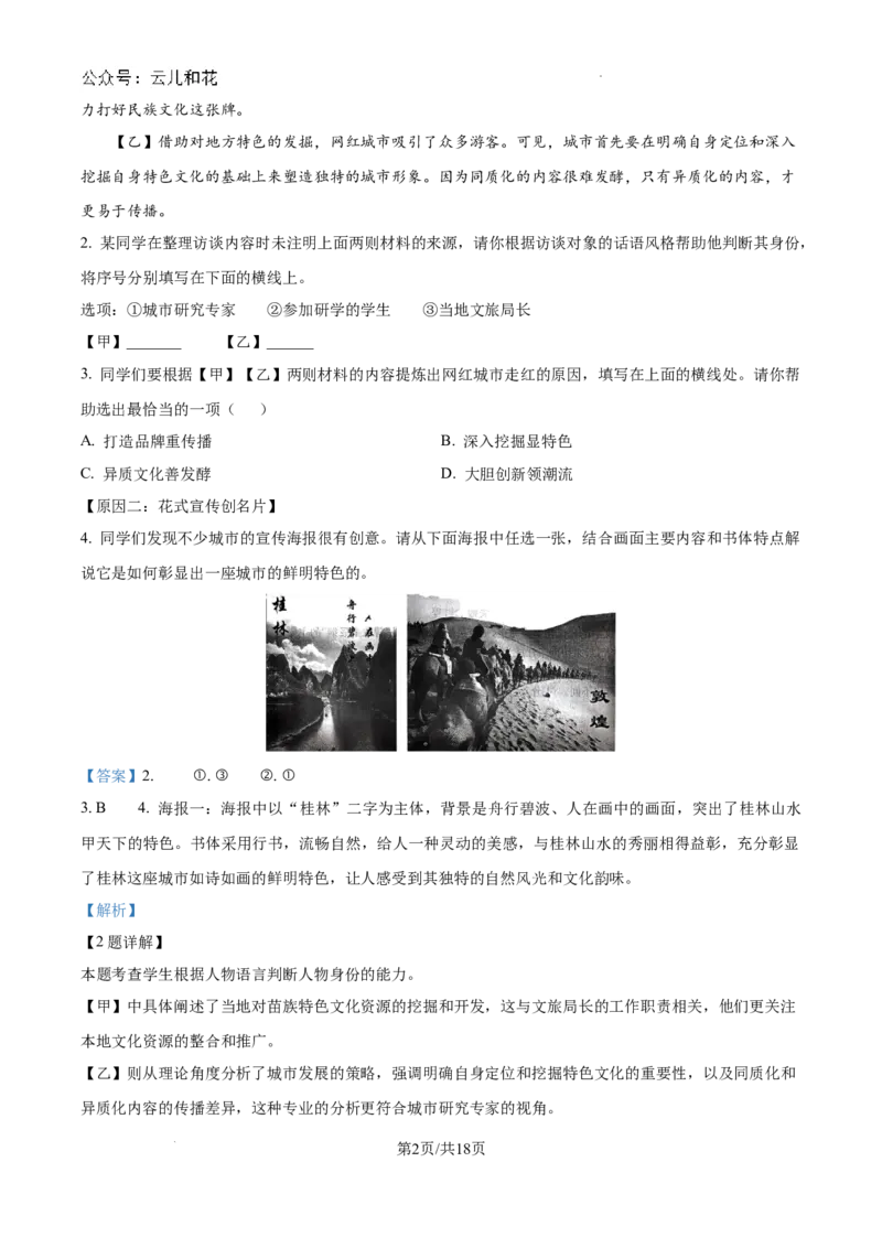 精品解析：湖南省长沙市长郡中学2024-2025学年高一上学期入学分班考试语文试卷（解析版）_2024-2025高一（7-7月题库）_2024年9月试卷