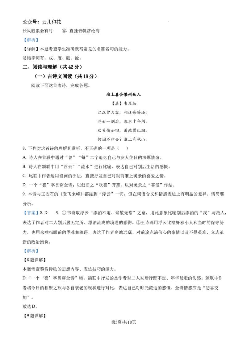 精品解析：湖南省长沙市长郡中学2024-2025学年高一上学期入学分班考试语文试卷（解析版）_2024-2025高一（7-7月题库）_2024年9月试卷