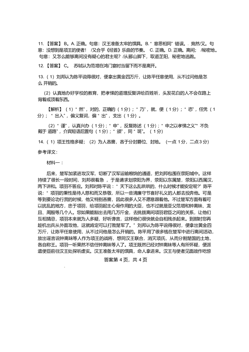 重庆市七校联考2024-2025学年高一下学期第一次月考试题语文Word版含答案_2024-2025高一（7-7月题库）_2025年04月试卷_0413重庆市七校联考2024-2025学年高一下学期第一次月考