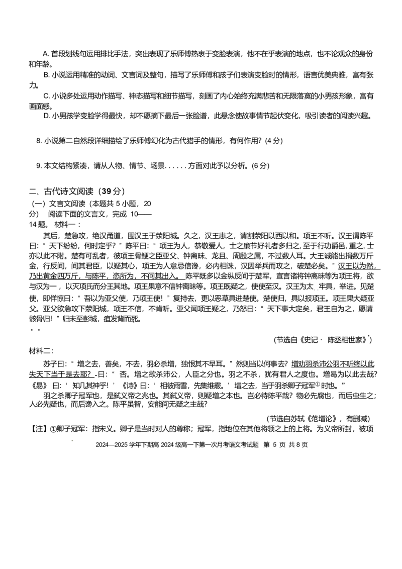 重庆市七校联考2024-2025学年高一下学期第一次月考试题语文Word版含答案_2024-2025高一（7-7月题库）_2025年04月试卷_0413重庆市七校联考2024-2025学年高一下学期第一次月考