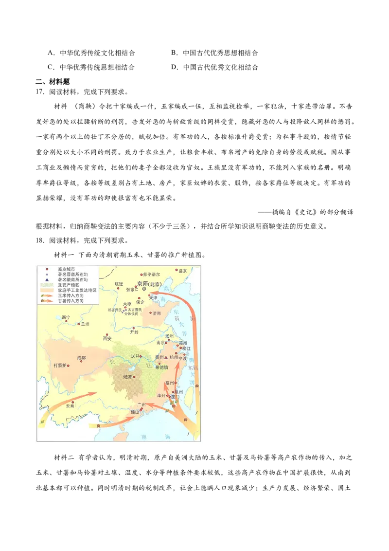 甘肃省酒泉市普通高中2025-2026学年高一上学期1月期末考试历史试卷（含答案）_2024-2025高一（7-7月题库）_2026年1月高一