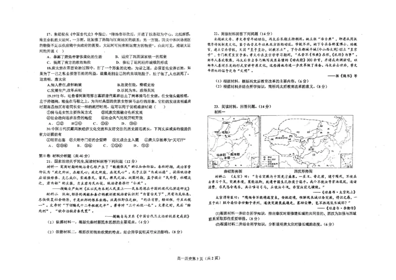 辽宁省辽东南协作体2024-2025学年高一上学期10月月考历史试卷_2024-2025高一（7-7月题库）_2024年10月试卷_1031辽宁省辽东南协作体2024-2025学年高一上学期10月联考