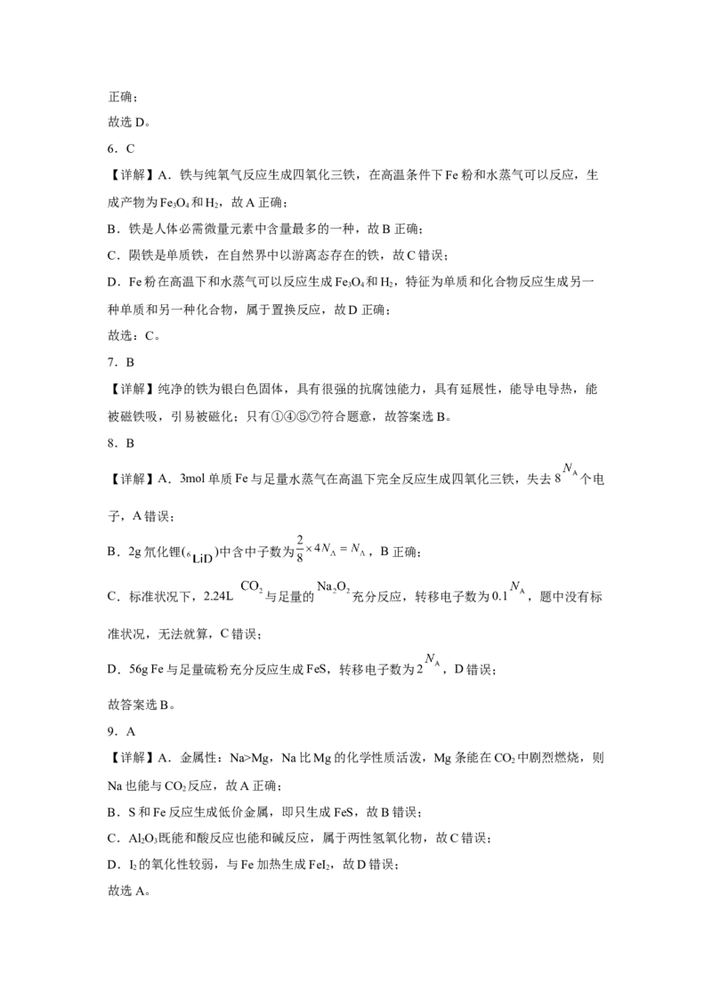 第三章第1节铁的多样性课时训练2022-2023学年高一上学期化学人教版（2019）必修第一册_E015高中全科试卷_化学试题_必修1_1.新版人教版高中化学试卷必修一_1.同步练习_1.同步练习（第一套）