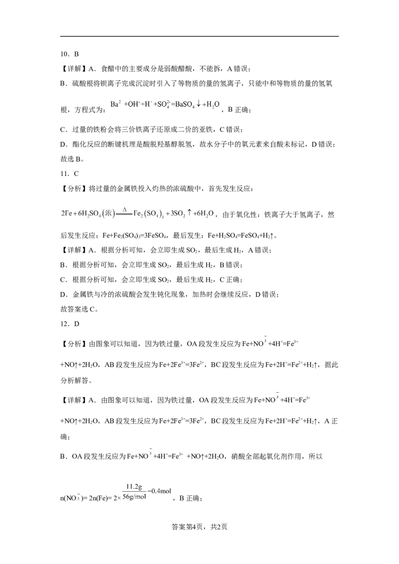 第三章第1节铁的多样性课时训练2022-2023学年高一上学期化学人教版（2019）必修第一册_E015高中全科试卷_化学试题_必修1_1.新版人教版高中化学试卷必修一_1.同步练习_1.同步练习（第一套）