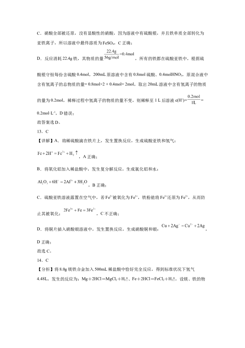 第三章第1节铁的多样性课时训练2022-2023学年高一上学期化学人教版（2019）必修第一册_E015高中全科试卷_化学试题_必修1_1.新版人教版高中化学试卷必修一_1.同步练习_1.同步练习（第一套）