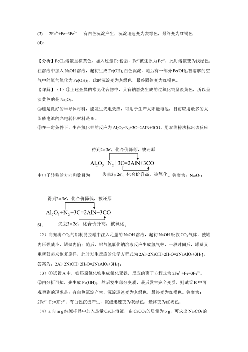 第三章第1节铁的多样性课时训练2022-2023学年高一上学期化学人教版（2019）必修第一册_E015高中全科试卷_化学试题_必修1_1.新版人教版高中化学试卷必修一_1.同步练习_1.同步练习（第一套）