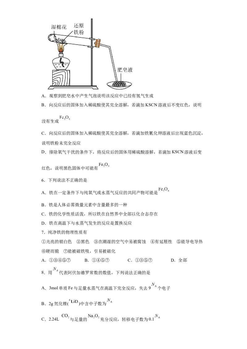 第三章第1节铁的多样性课时训练2022-2023学年高一上学期化学人教版（2019）必修第一册_E015高中全科试卷_化学试题_必修1_1.新版人教版高中化学试卷必修一_1.同步练习_1.同步练习（第一套）